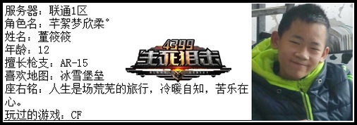4399生死狙击最强王者争霸赛第六赛季H组玩家资料