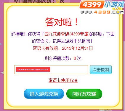 小编教你玩小花仙首次VIP周年庆送豪礼活动 获得奖励