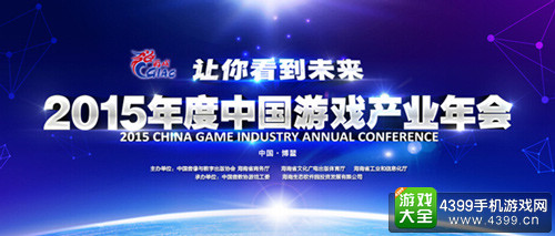 2015中国游戏产业年会开幕