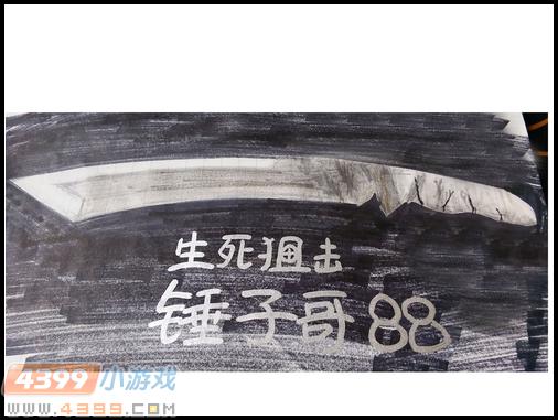 生死狙击战损砍刀