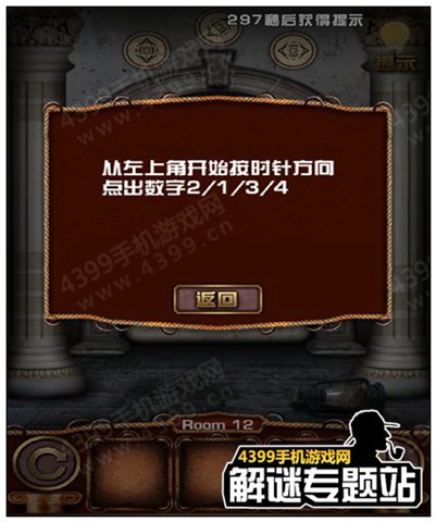 神庙密室逃脱