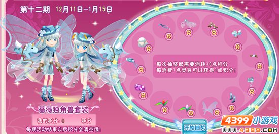 小花仙12月11日活动预告 蔷薇独角兽