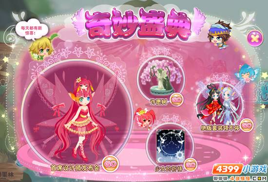 小花仙12月11日活动预告 年度回馈