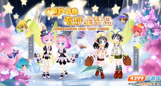 小花仙12月11日活动预告 奇妙花宝周年庆