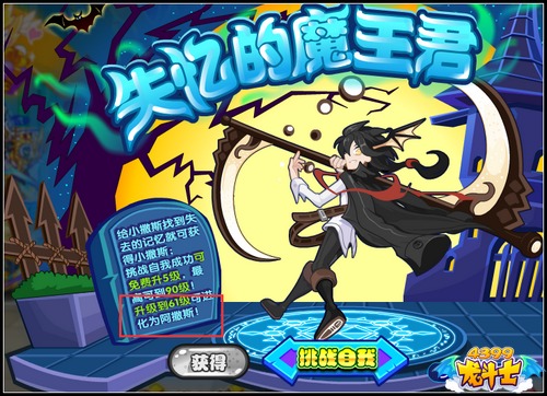 龙斗士阿撒斯怎么得 在哪得