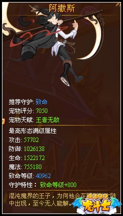 龙斗士小撒斯守护什么 好不好