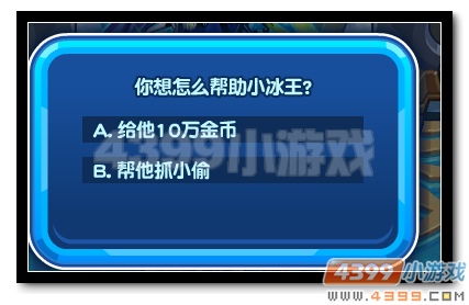 魔神世纪小冰王4