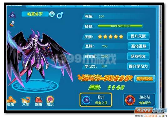 魔神世纪暗翼修罗