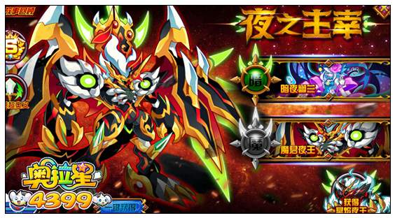 奥拉星冥焰夜王超系觉醒 魔君夜王降临