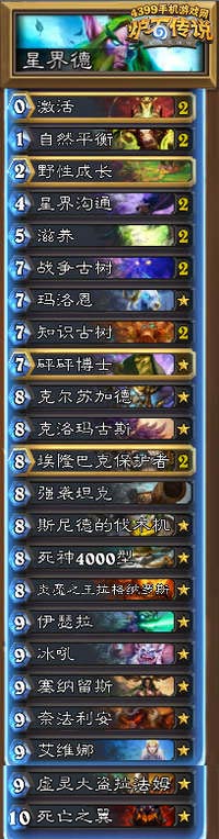 炉石传说骨龙海克斯