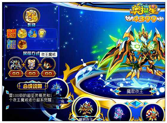 奥拉星魔君夜王在哪得 奥拉星魔君夜王怎么得