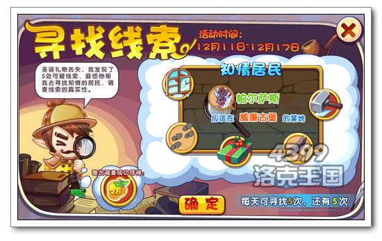 洛克王国寻找线索 每次可得2万经验果