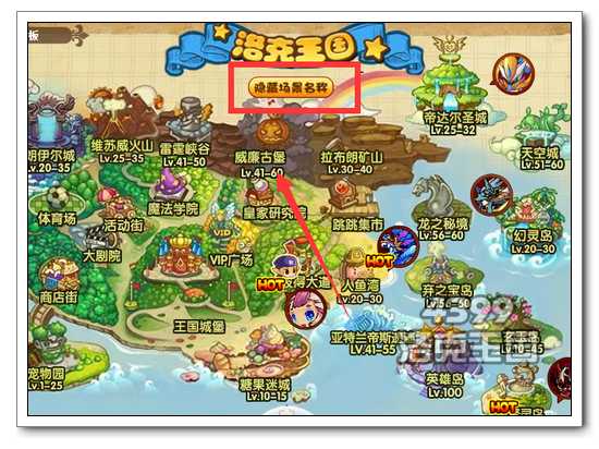 洛克王国寻找线索 每次可得2万经验果