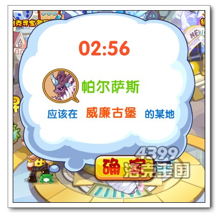洛克王国寻找线索 每次可得2万经验果