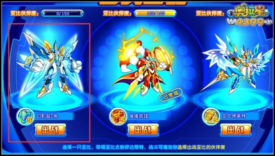 奥拉星幻影超T兔怎么得