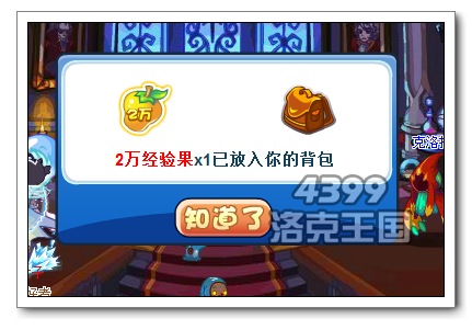 洛克王国寻找线索 每次可得2万经验果