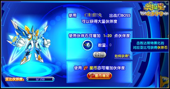 奥拉星幻影超T兔伙伴石怎么得 幻影超T兔伙伴石有什么用
