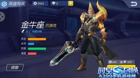 时空召唤金牛座