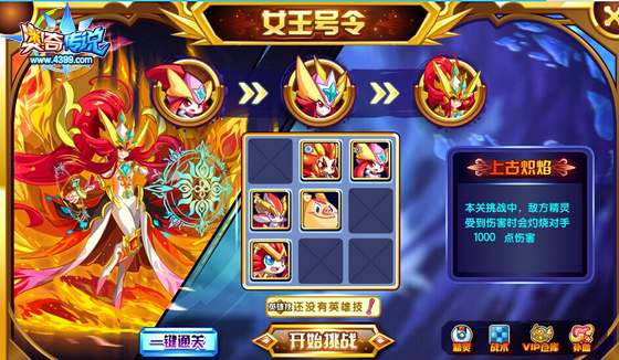奥奇传说首位神灵召唤师帝一鸣挑战第一关女王号令