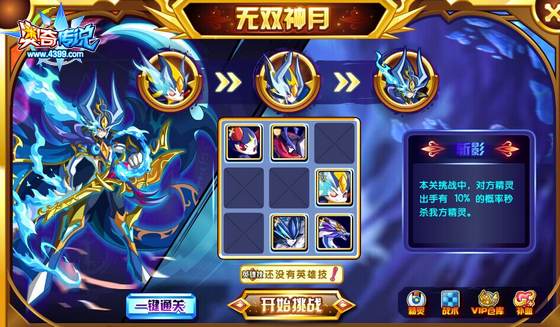 奥奇传说首位神灵召唤师帝一鸣挑战第二关无双神月
