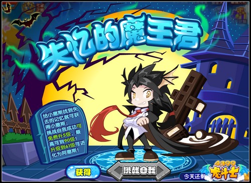 龙斗士失忆的魔王君 阿撒斯来袭