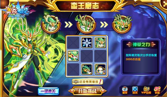 奥奇传说首位神灵召唤师帝一鸣挑战第三关蛮王意志