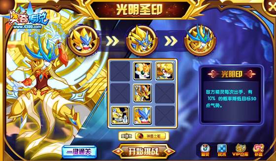 奥奇传说首位神灵召唤师帝一鸣挑战第四关光明圣印