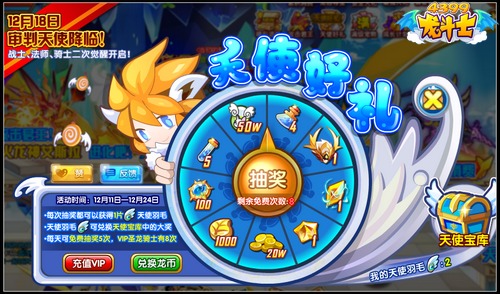 龙斗士天使好礼 东皇太一免费抽