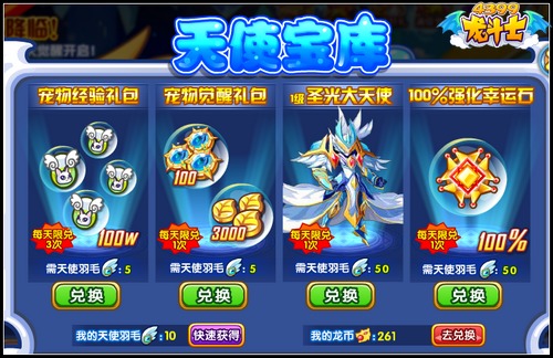 龙斗士天使好礼 东皇太一免费抽