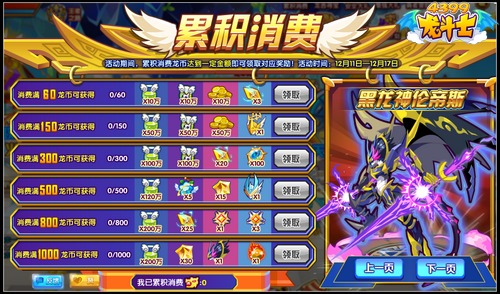 龙斗士累积消费 最低消费150龙币