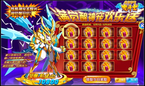 龙斗士满级神宠欢乐送 只要签到就可以拿