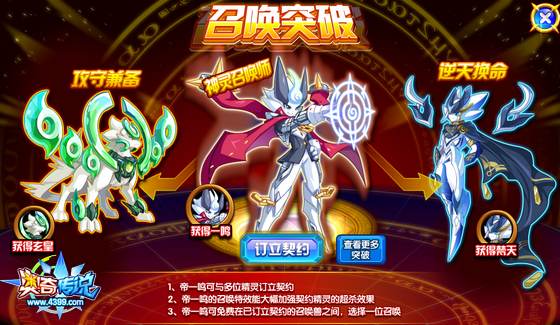 奥奇传说帝一鸣契约命运梵天与神灵玄皇