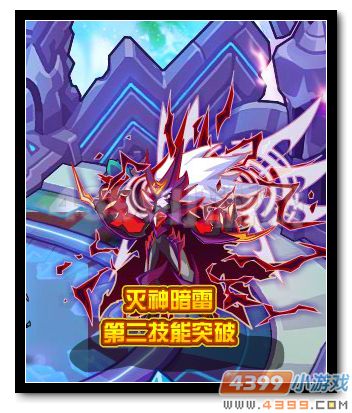 魔神世纪邪灵亚迪斯第二技能突破