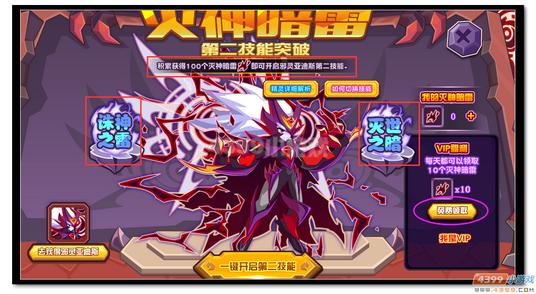 魔神世纪邪灵亚迪斯第二技能突破规则