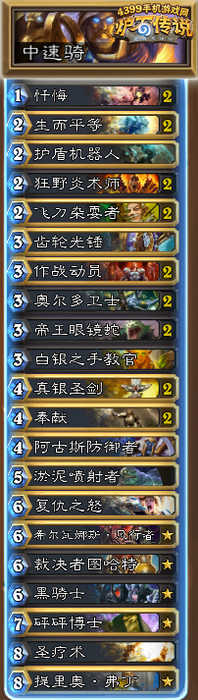 炉石传说英雄钢铁卫士