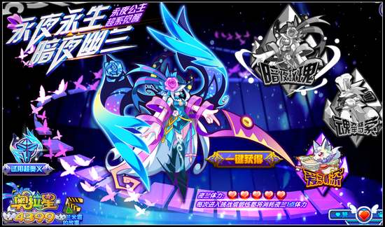 奥拉星永夜永生暗夜幽兰