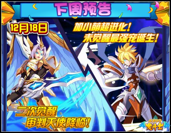 龙斗士12月18日预告