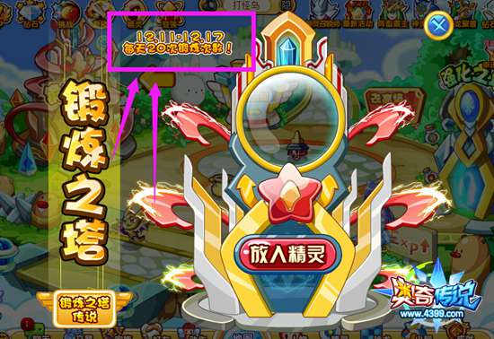 奥奇传说经验周 免费获得远古小梵 锻炼