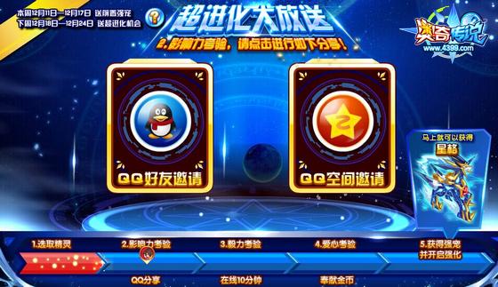 奥奇传说超进化大放送第二期分享