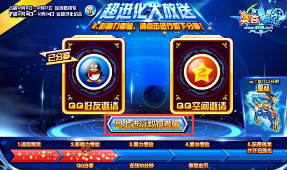 奥奇传说超进化大放送第二期完成分享