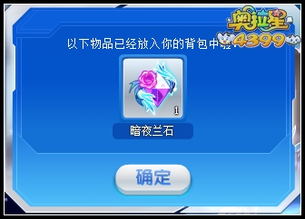 奥拉星暗夜兰石有什么用