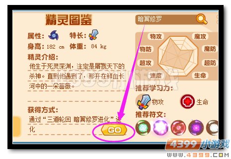 魔神世纪暗翼修罗进化
