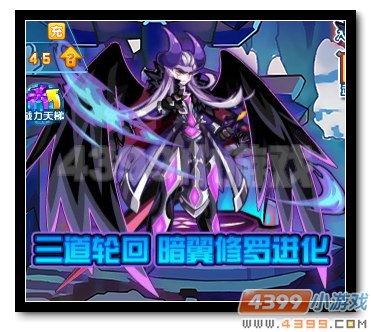 魔神世纪暗翼修罗进化