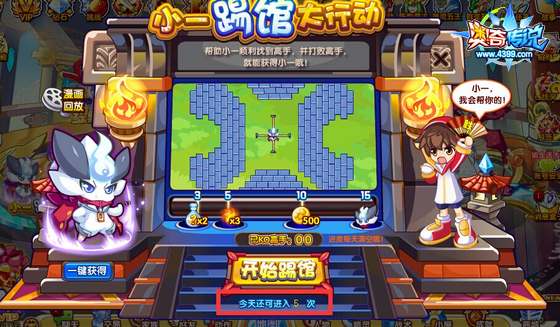 奥奇传说小一踢馆大行动活动