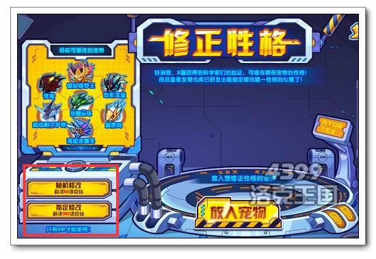 洛克王国修正性格 修改出指定的性格