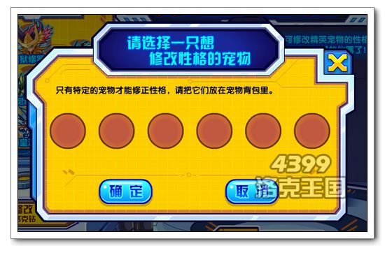 洛克王国修正性格 修改出指定的性格