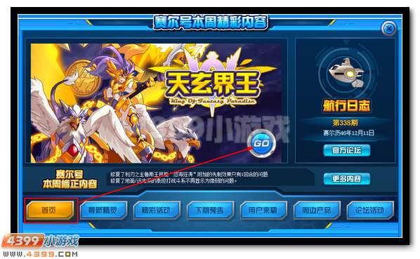 赛尔号天玄界王神圣降临