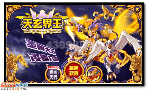 赛尔号天玄界王神圣降临