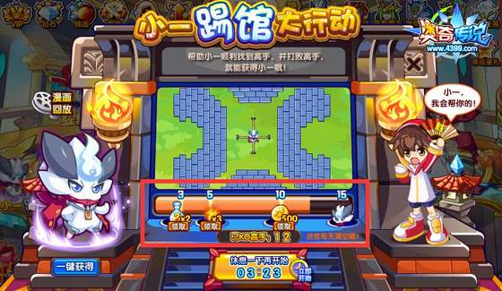 奥奇传说小一踢馆大行动奖励