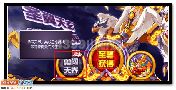 赛尔号天玄界王神圣降临